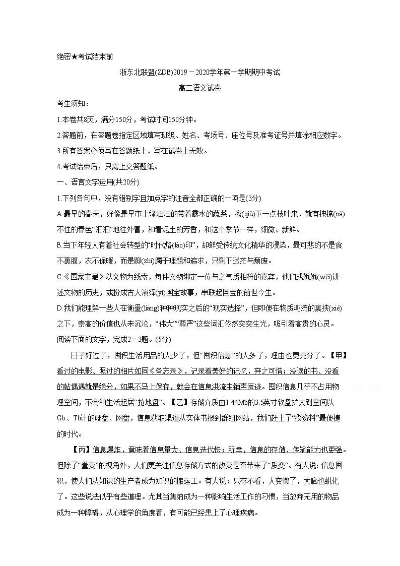 浙江省浙东北联盟（ZDB）2019-2020学年高二上学期期中考试 语文 Word版含答案bychun01