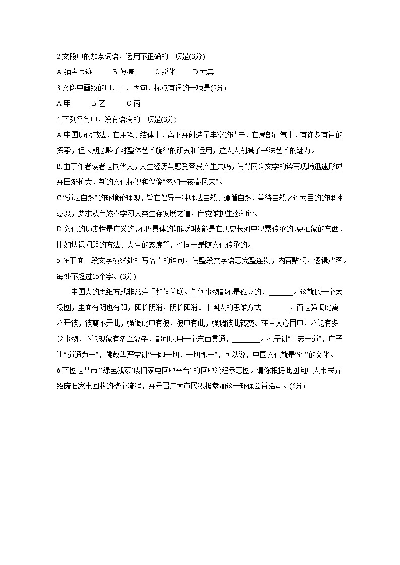 浙江省浙东北联盟（ZDB）2019-2020学年高二上学期期中考试 语文 Word版含答案bychun02