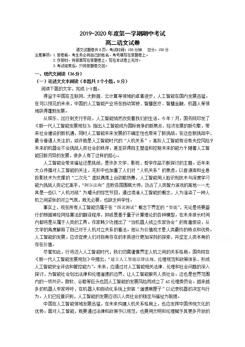 重庆市万州新田中学2019-2020学年高二上学期期中考试语文试卷 Word版含答案01