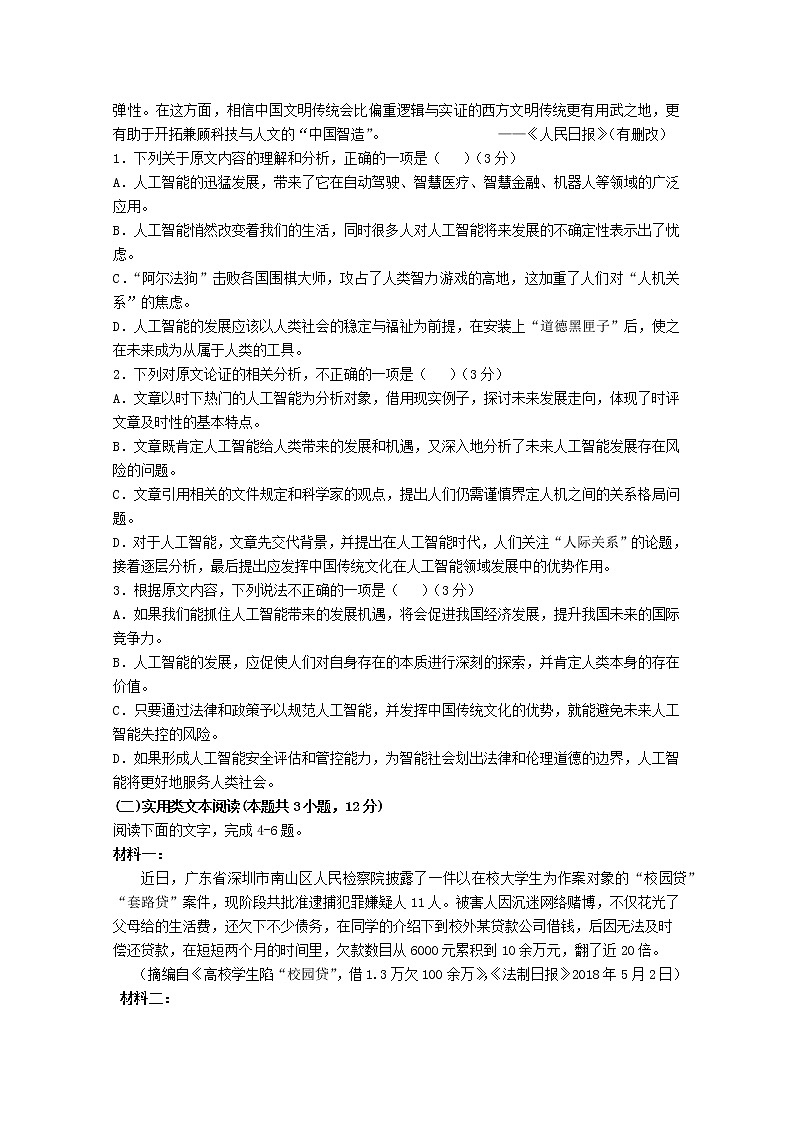 重庆市万州新田中学2019-2020学年高二上学期期中考试语文试卷 Word版含答案02