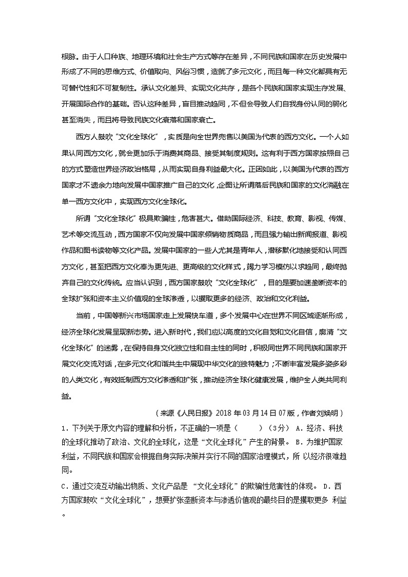 重庆市育才中学2019-2020学年高二上学期期中考试语文试题 Word版含答案02