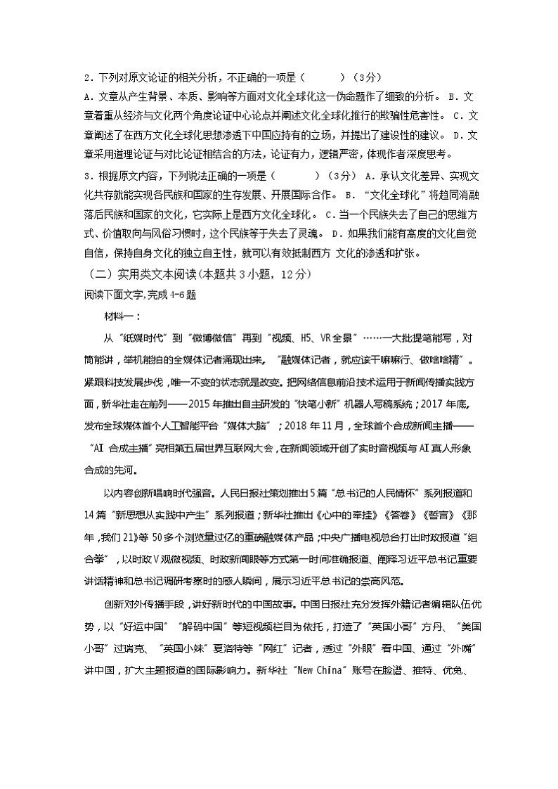 重庆市育才中学2019-2020学年高二上学期期中考试语文试题 Word版含答案03