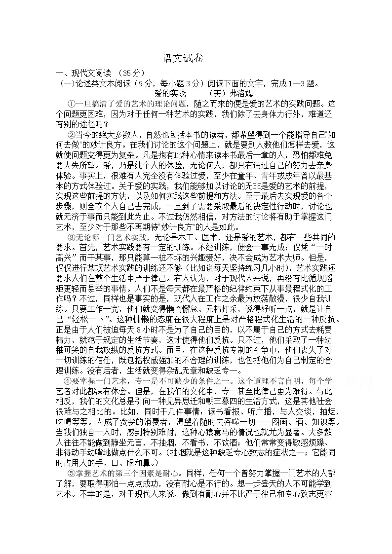 重庆市云阳县2019-2020学年高二上学期期中考试语文试卷 Word版含答案01