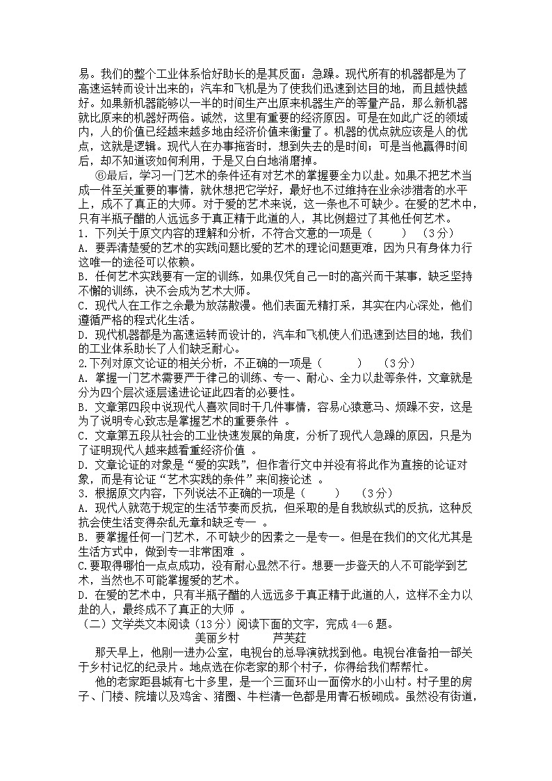 重庆市云阳县2019-2020学年高二上学期期中考试语文试卷 Word版含答案02