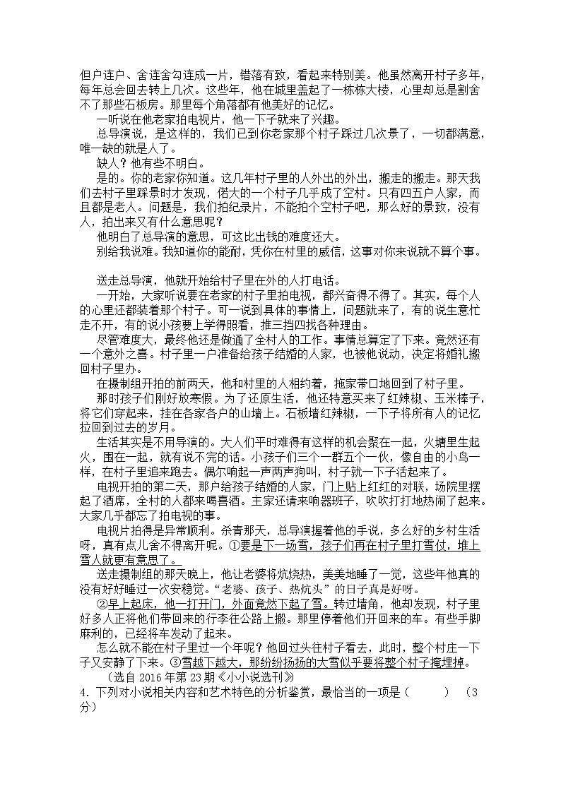 重庆市云阳县2019-2020学年高二上学期期中考试语文试卷 Word版含答案03