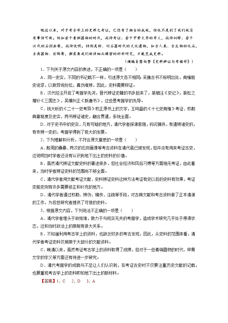 《全国百强校》黑龙江省牡丹江市第一高级中学2016-2017学年高二下学期期中考试语文试题解析（解析版）Word版含解斩第2页