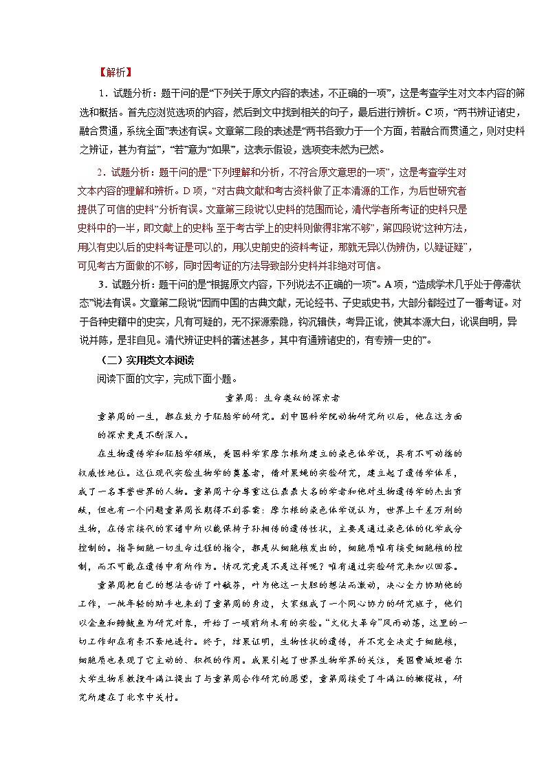 《全国百强校》黑龙江省牡丹江市第一高级中学2016-2017学年高二下学期期中考试语文试题解析（解析版）Word版含解斩第3页