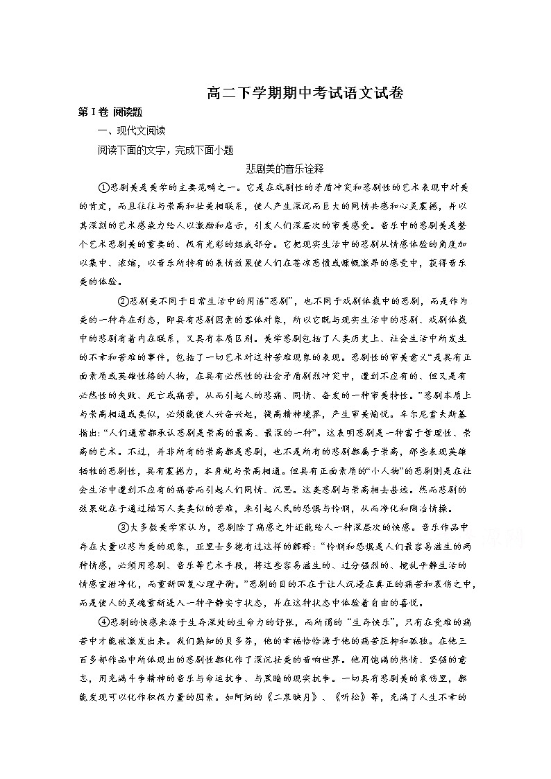 《全国百强校》黑龙江省双鸭山市第一中学2016-2017学年高二下学期期中考试语文试题解析（解析版）Word版含解斩第1页