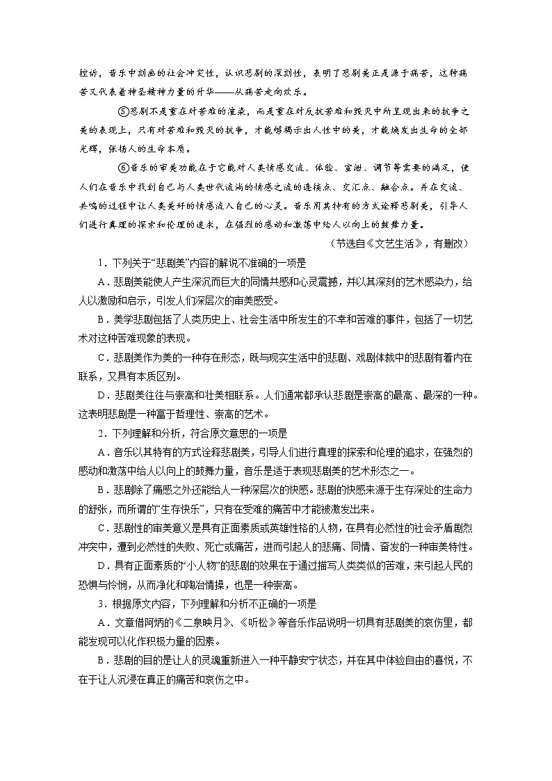 《全国百强校》黑龙江省双鸭山市第一中学2016-2017学年高二下学期期中考试语文试题解析（解析版）Word版含解斩第2页