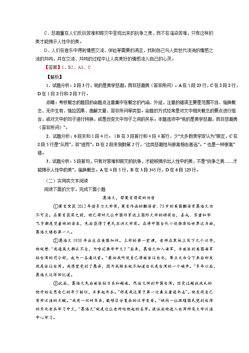 《全国百强校》黑龙江省双鸭山市第一中学2016-2017学年高二下学期期中考试语文试题解析（解析版）Word版含解斩第3页