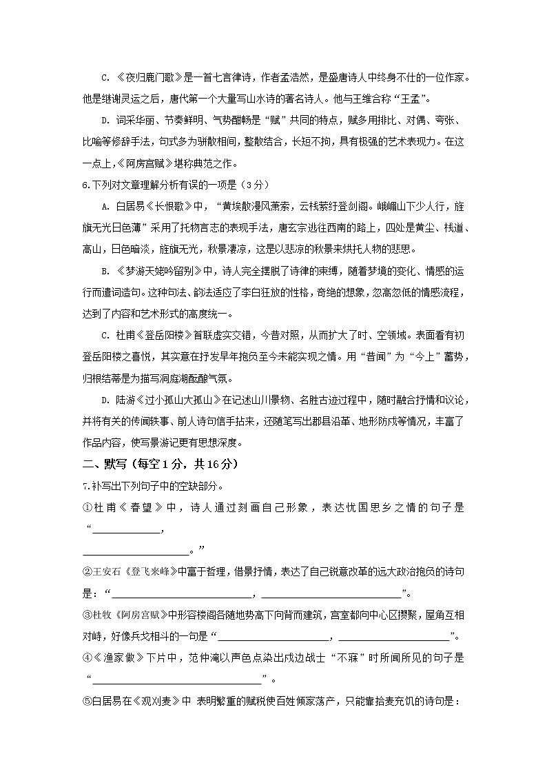 福建省厦门市湖滨中学2016-2017学年高二下学期期中考试语文试题 Word版含答案第2页