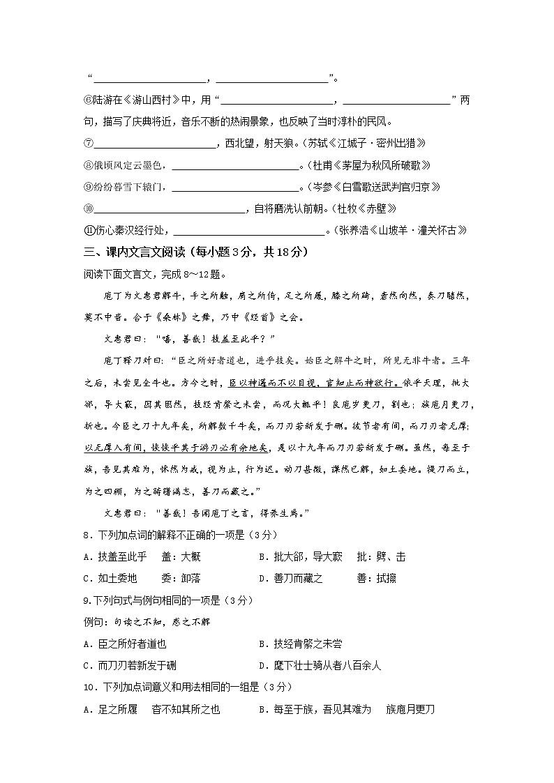 福建省厦门市湖滨中学2016-2017学年高二下学期期中考试语文试题 Word版含答案第3页