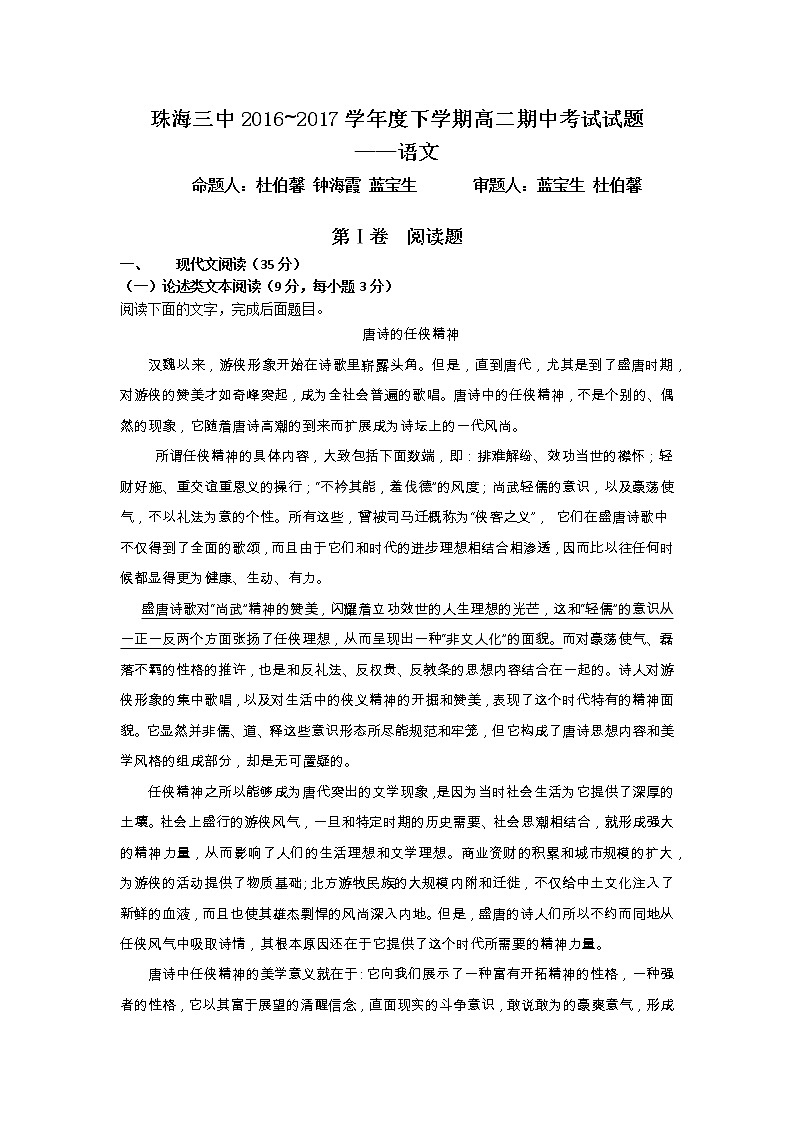 广东省珠海三中2016-2017学年高二下学期期中考试语文试题 Word版含答案第1页