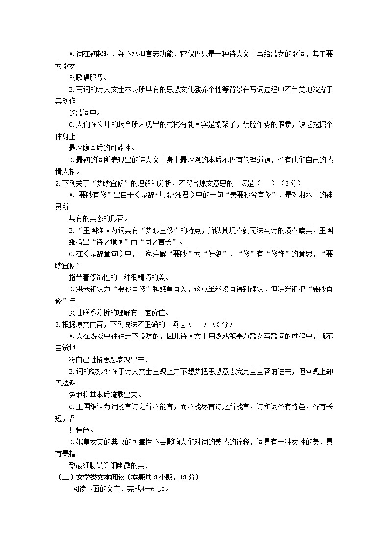 河南省郑州市某校2019-2020学年高二下学期期中考试语文试卷 Word版含答案02