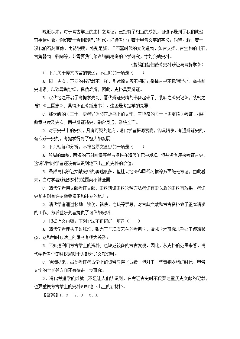 黑龙江省牡丹江市第一高级中学2016-2017学年高二下学期期中考试语文试题 Word版含解析第2页