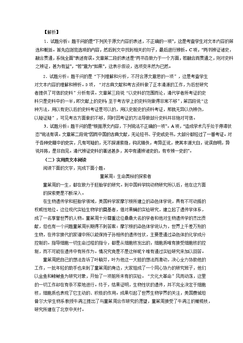 黑龙江省牡丹江市第一高级中学2016-2017学年高二下学期期中考试语文试题 Word版含解析第3页