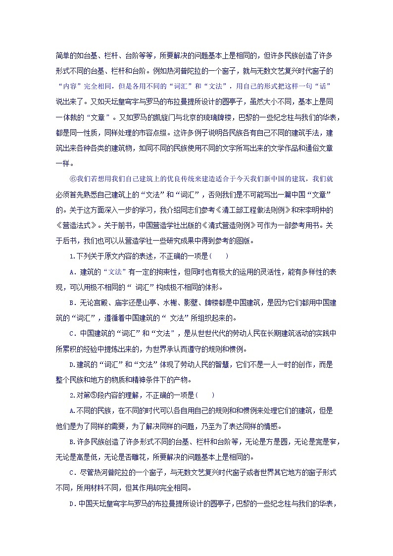 湖南省常德市2018-2019学年高二下学期期中考试语文试卷 Word版含答案02