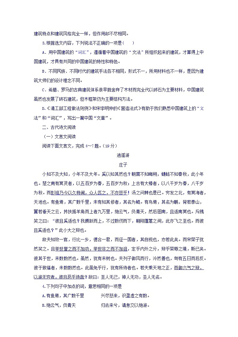 湖南省常德市2018-2019学年高二下学期期中考试语文试卷 Word版含答案03