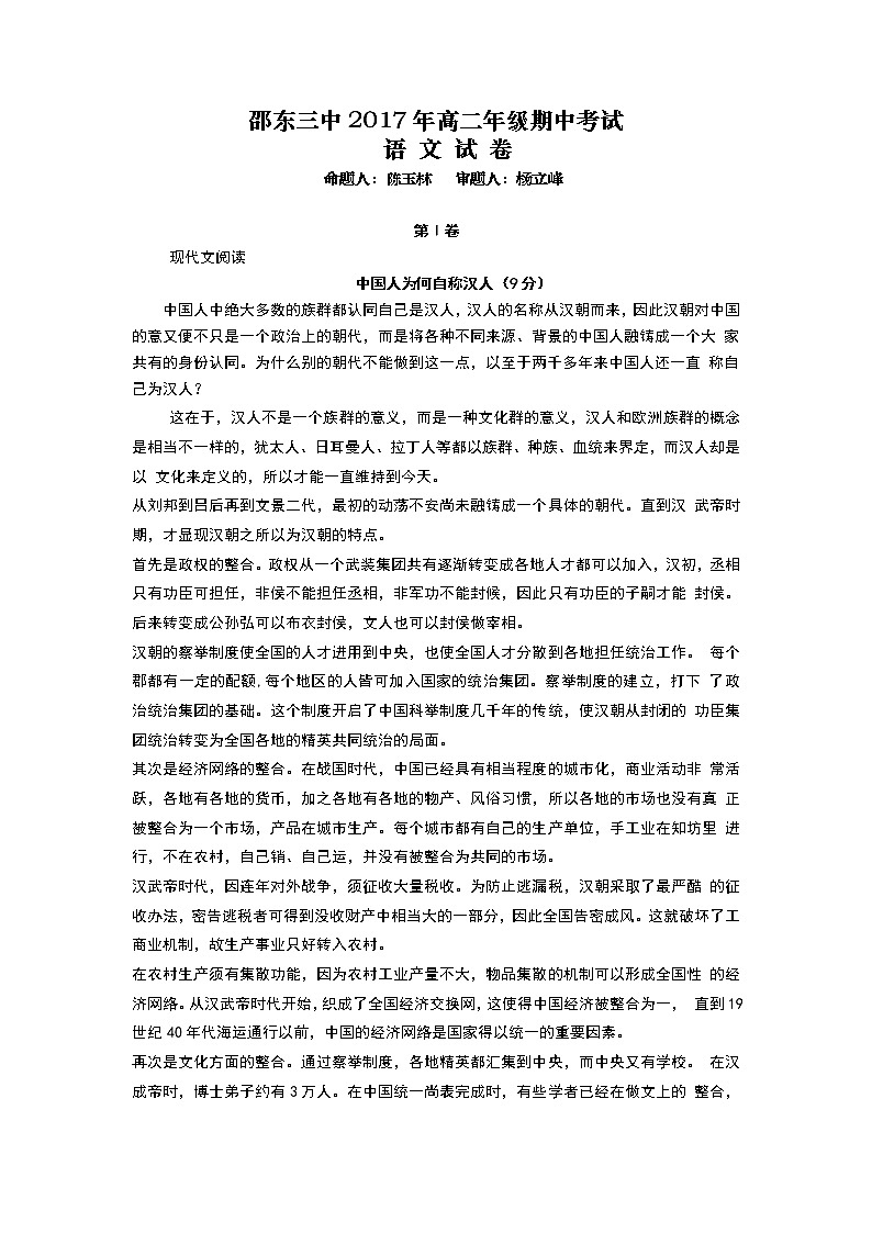 湖南省邵东三中2016-2017学年高二下学期期中考试语文试卷 Word版含答案01