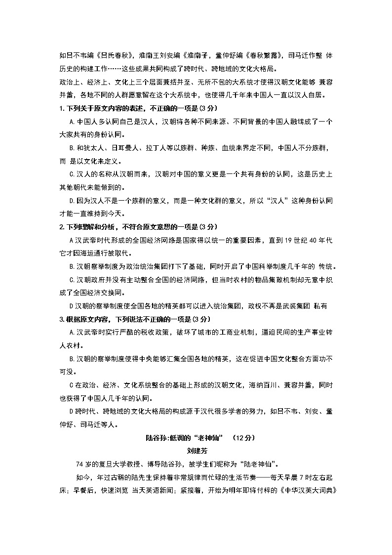 湖南省邵东三中2016-2017学年高二下学期期中考试语文试卷 Word版含答案02