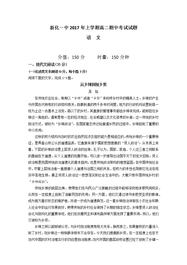 湖南省新化县第一中学2016-2017学年高二下学期期中考试语文试题 Word版含答案01