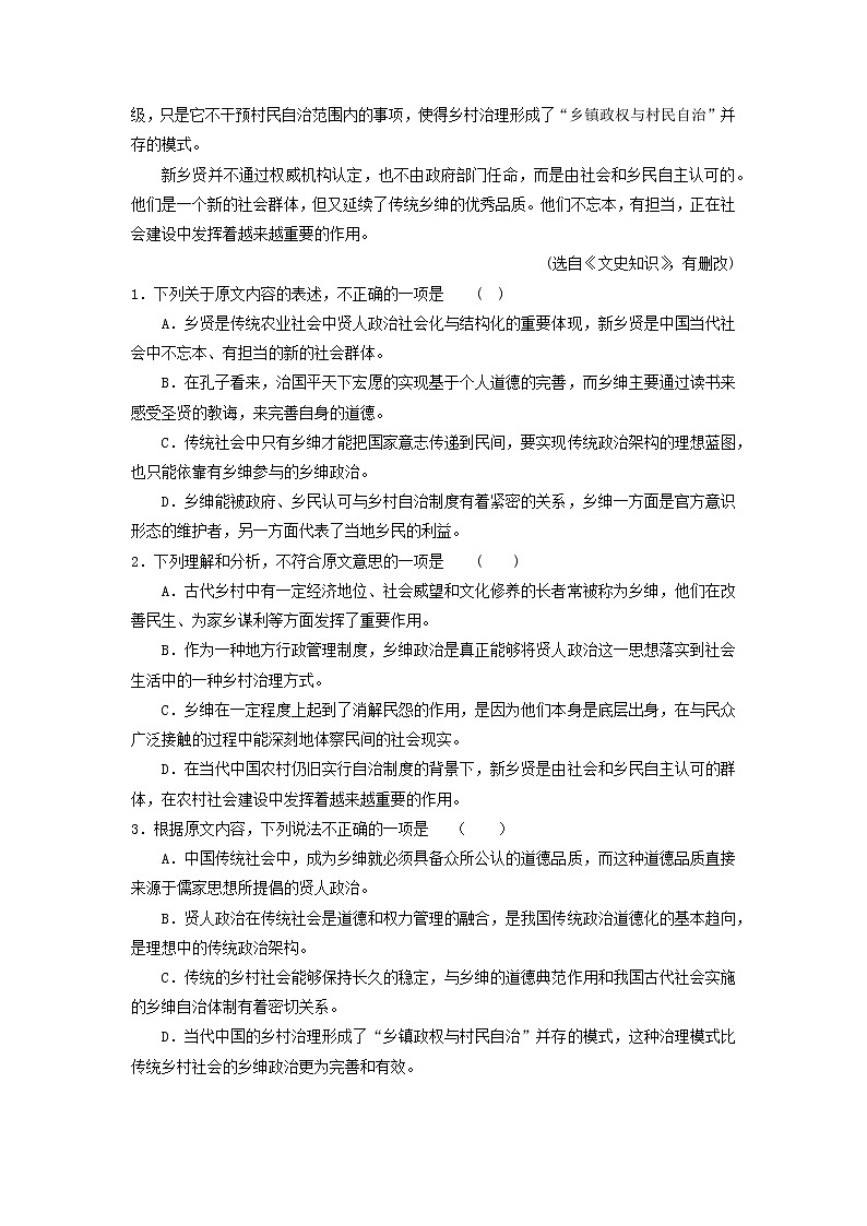 湖南省新化县第一中学2016-2017学年高二下学期期中考试语文试题 Word版含答案02