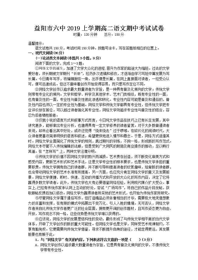 湖南省益阳市第六中学2018-2019学年高二下学期期中考试语文试题 Word版缺答案01