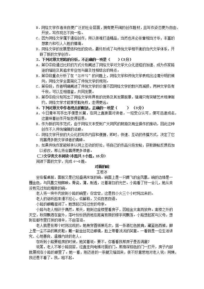 湖南省益阳市第六中学2018-2019学年高二下学期期中考试语文试题 Word版缺答案02