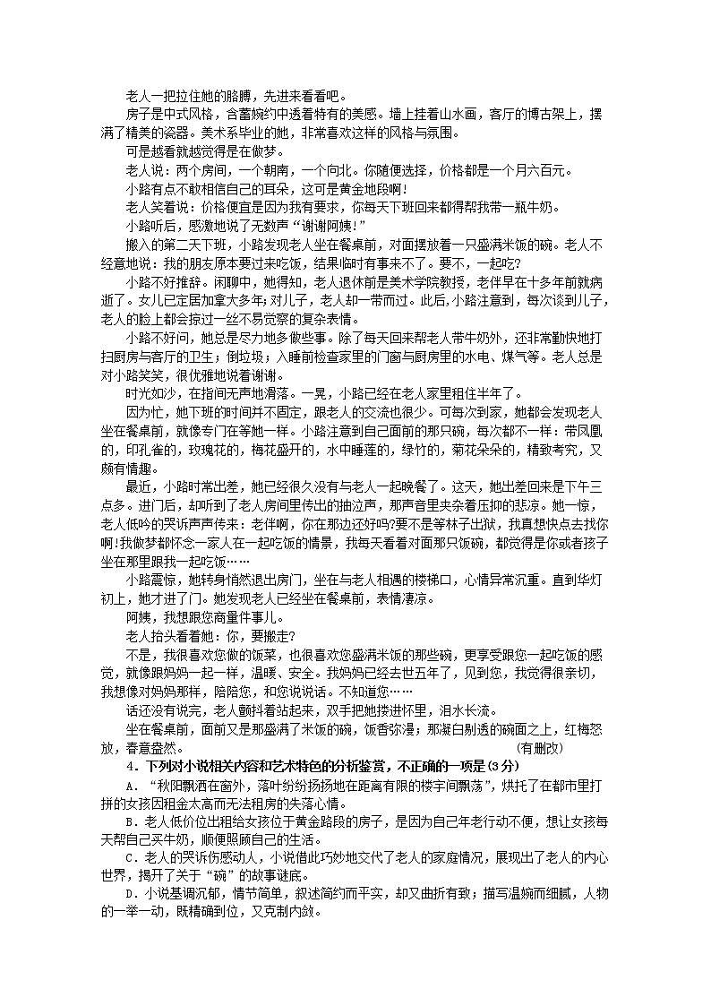 湖南省益阳市第六中学2018-2019学年高二下学期期中考试语文试题 Word版缺答案03