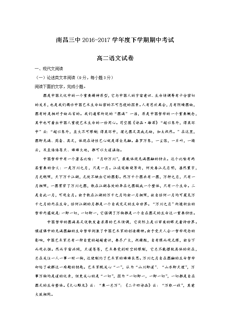 江西省南昌三中2016-2017学年高二下学期期中考试语文试题 Word版含解析01