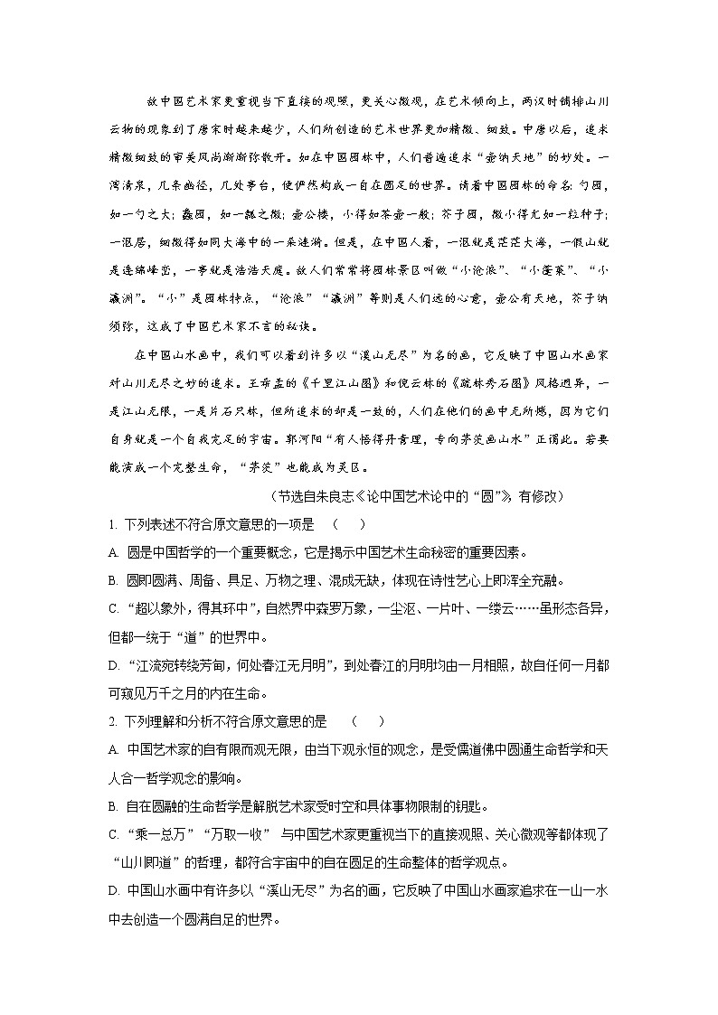 江西省南昌三中2016-2017学年高二下学期期中考试语文试题 Word版含解析02