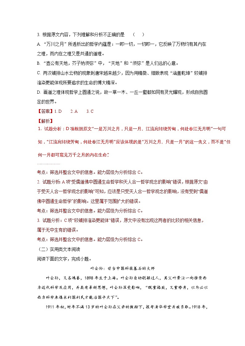 江西省南昌三中2016-2017学年高二下学期期中考试语文试题 Word版含解析03