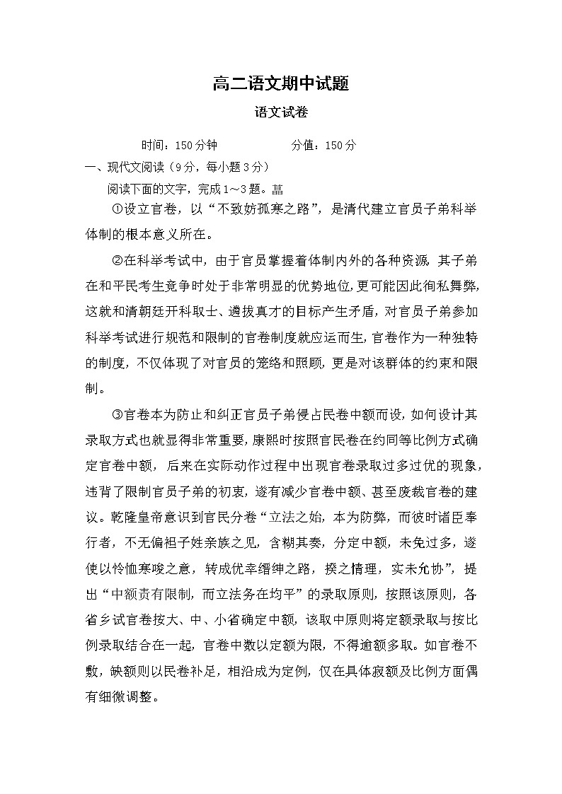 辽宁省辽河油田第二高级中学2015-2016学年高二下学期期中考试语文试题 Word版含答案第1页