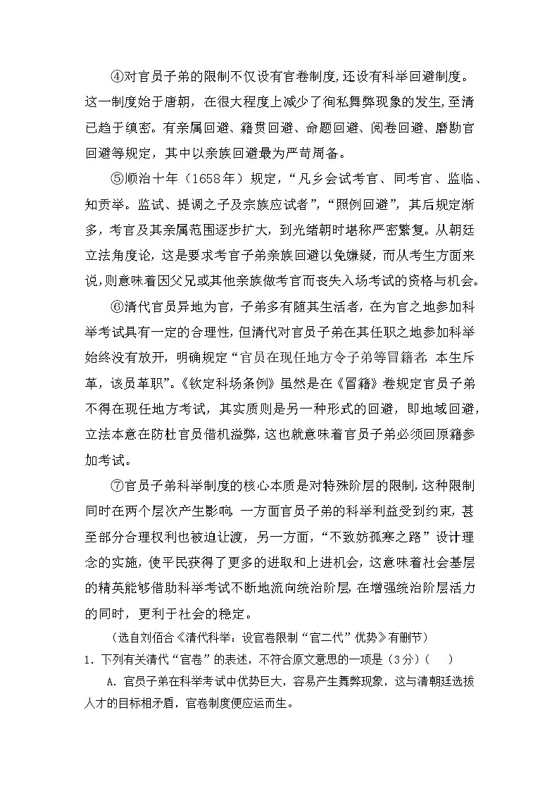 辽宁省辽河油田第二高级中学2015-2016学年高二下学期期中考试语文试题 Word版含答案第2页