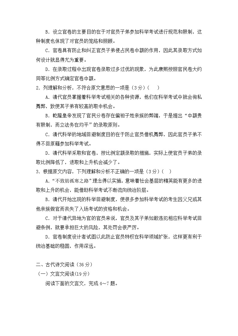 辽宁省辽河油田第二高级中学2015-2016学年高二下学期期中考试语文试题 Word版含答案第3页