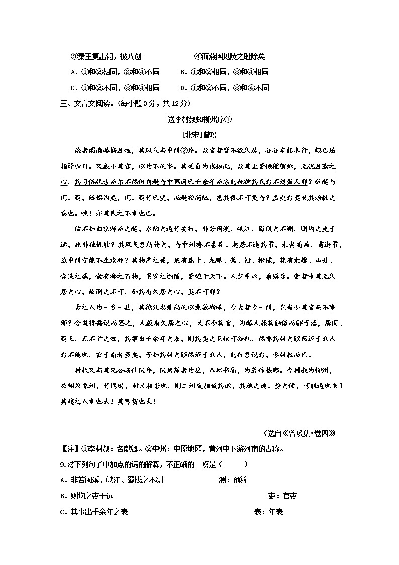 山东省济南外国语学校三箭分校2016-2017学年高二下学期期中考试语文试题 Word版含答案03