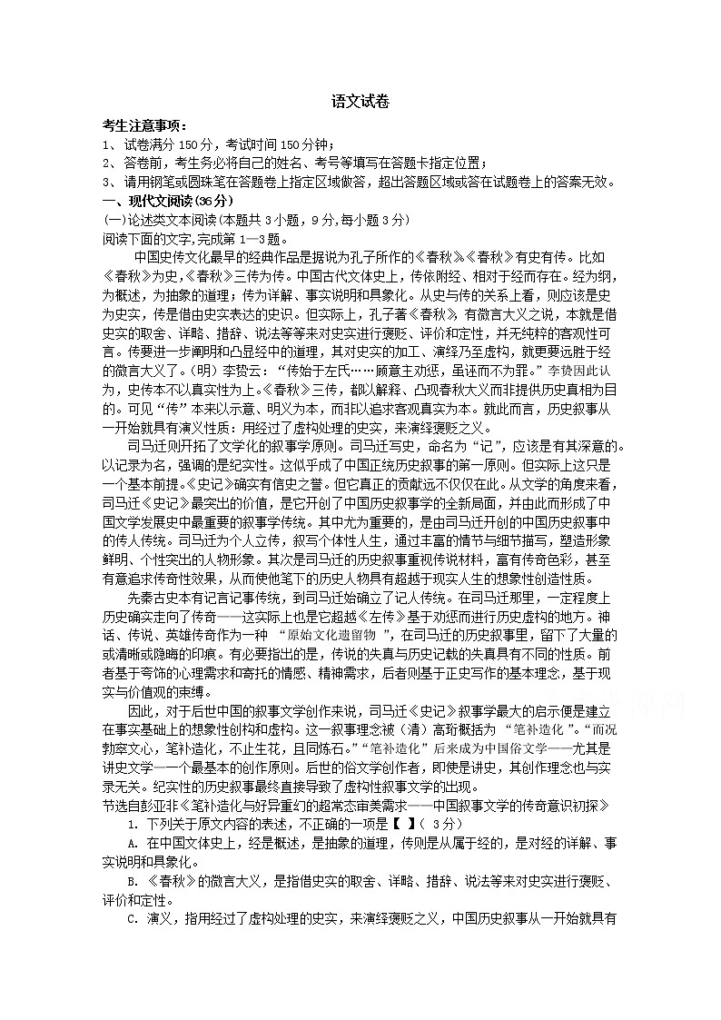 云南省玉溪市峨山一中2018-2019学年高二下学期期中考试语文试卷 Word版含答案第1页