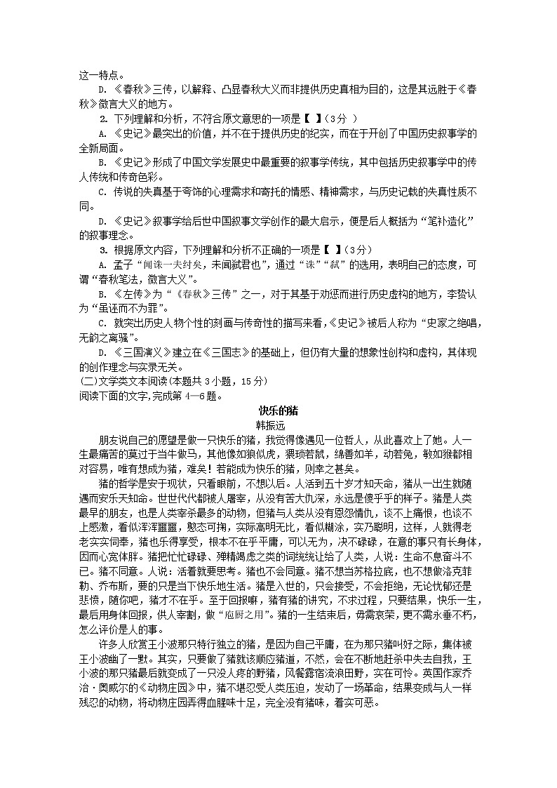 云南省玉溪市峨山一中2018-2019学年高二下学期期中考试语文试卷 Word版含答案第2页