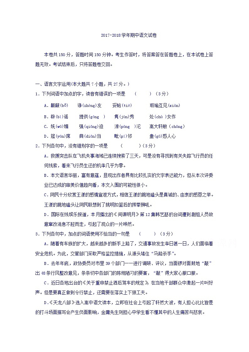 浙江省金华市曙光学校2016-2017学年高二下学期期中考试语文试题 Word版含答案第1页