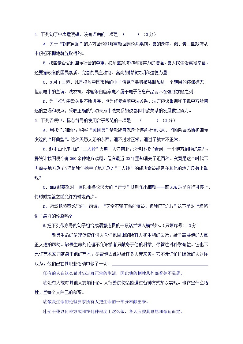 浙江省金华市曙光学校2016-2017学年高二下学期期中考试语文试题 Word版含答案第2页