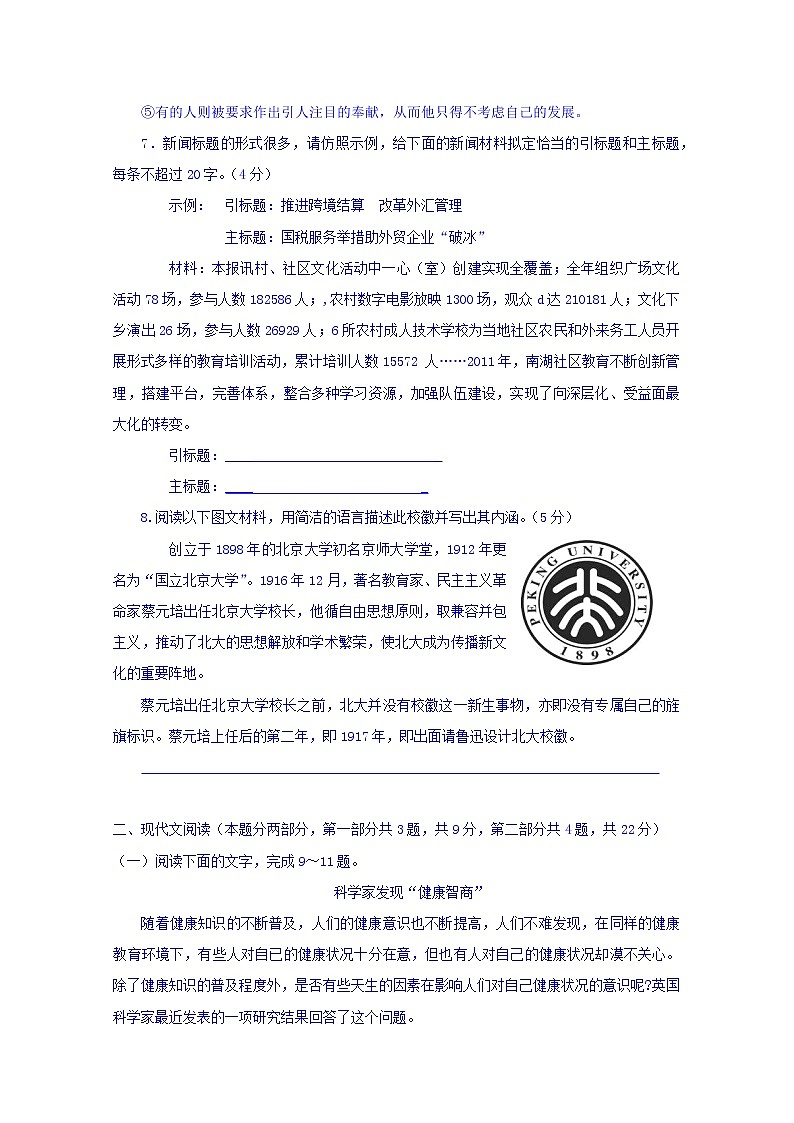 浙江省金华市曙光学校2016-2017学年高二下学期期中考试语文试题 Word版含答案第3页