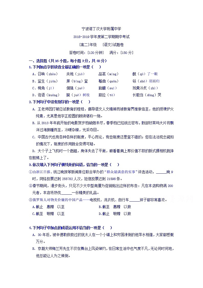 浙江省宁波诺丁汉大学附属中学2018-2019学年高二下学期期中考试语文试题 Word版含答案第1页