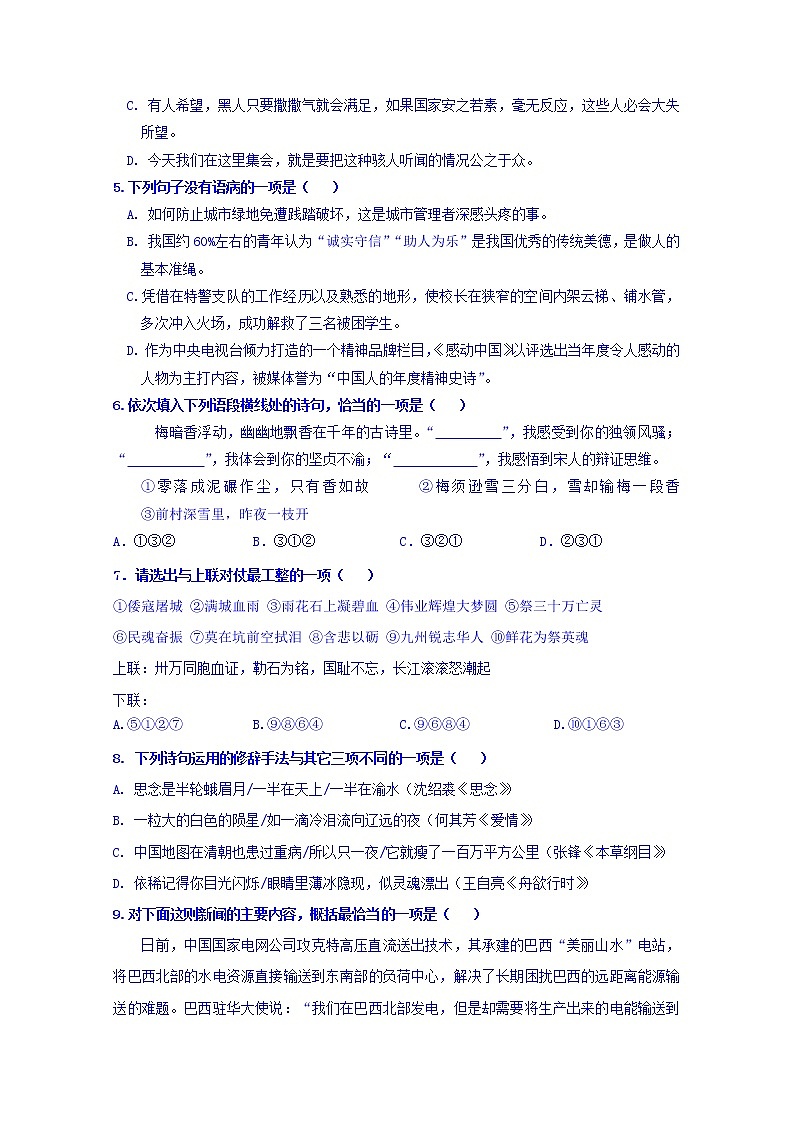 浙江省宁波诺丁汉大学附属中学2018-2019学年高二下学期期中考试语文试题 Word版含答案第2页