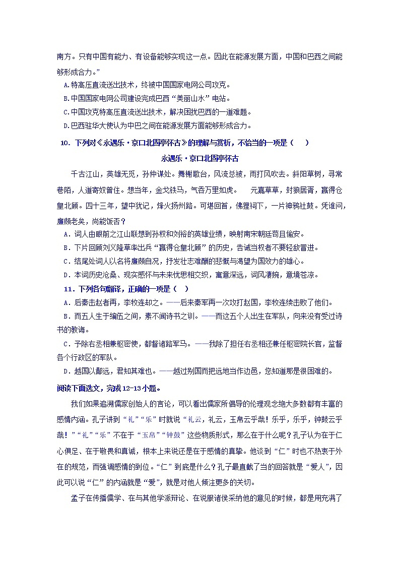 浙江省宁波诺丁汉大学附属中学2018-2019学年高二下学期期中考试语文试题 Word版含答案第3页