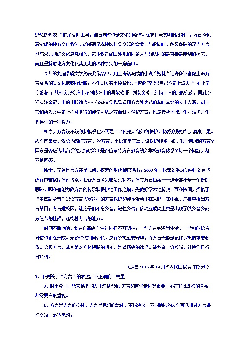 浙江省绍兴蕺山外国语学校2015-2016学年高二下学期期中语文试题 Word版含答案第2页