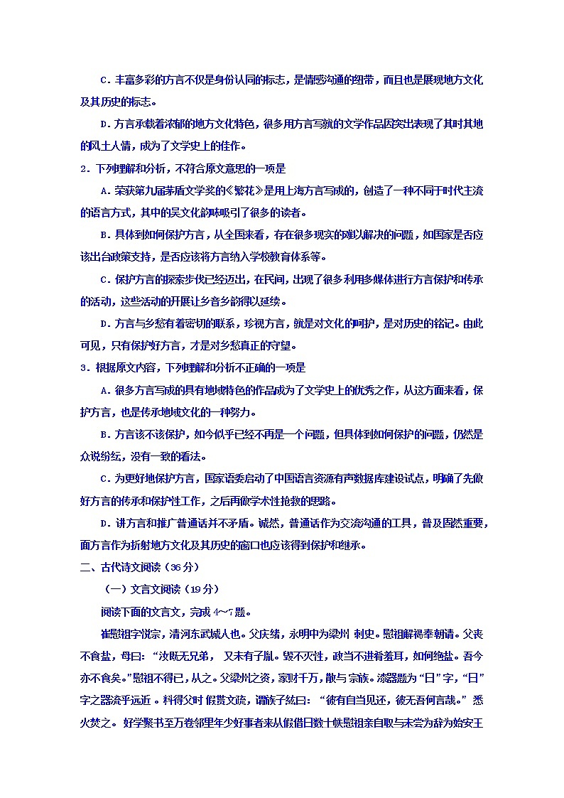 浙江省绍兴蕺山外国语学校2015-2016学年高二下学期期中语文试题 Word版含答案第3页