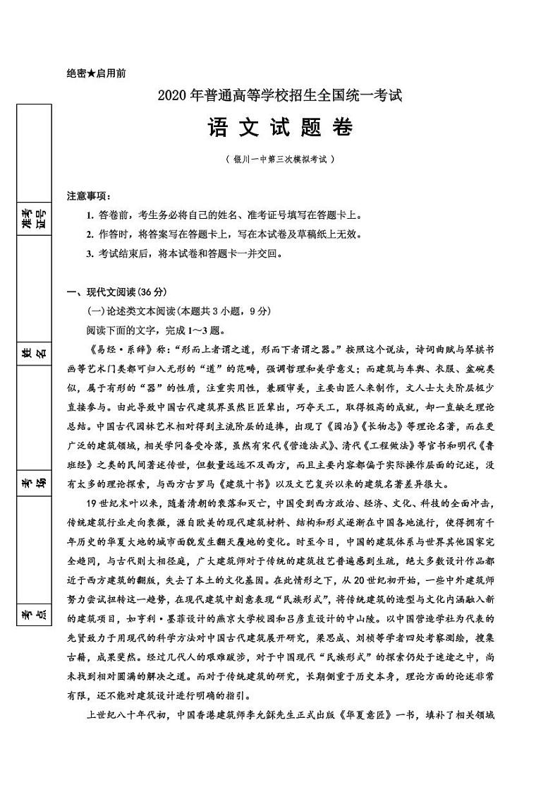 【语文】2020银川一中三模试卷＋答案01