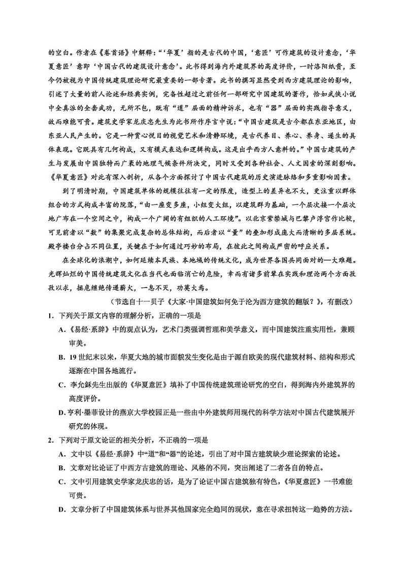 【语文】2020银川一中三模试卷＋答案02