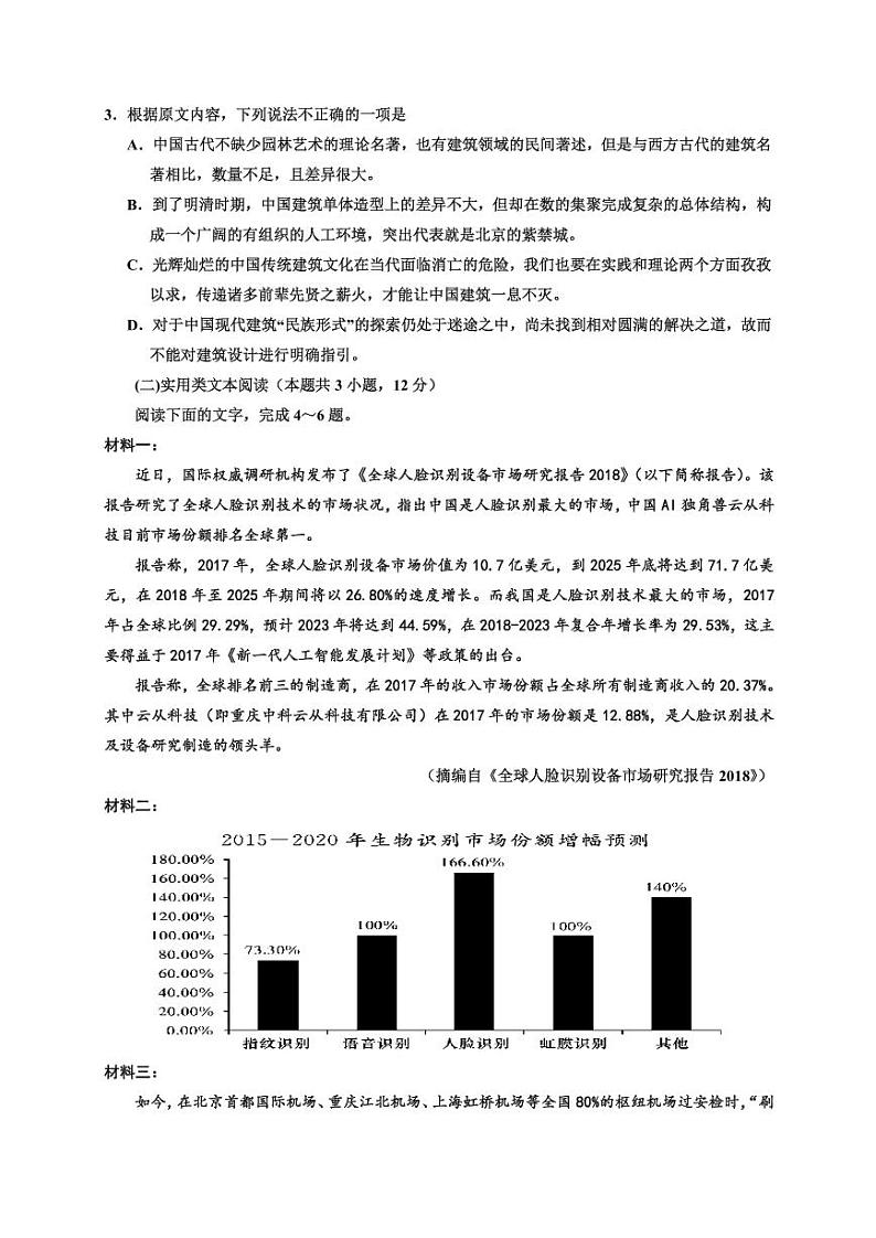 【语文】2020银川一中三模试卷＋答案03