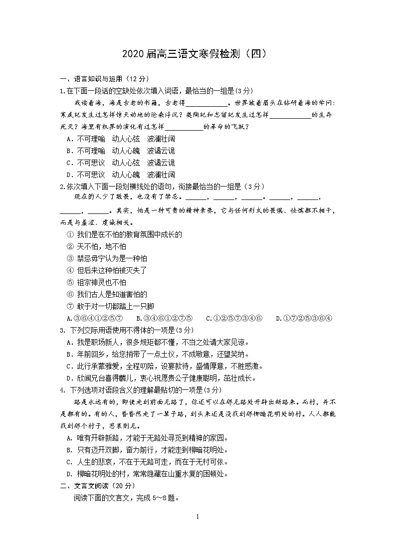江苏省姜堰中学2020届语文寒假检测试卷(Word版含答案)01
